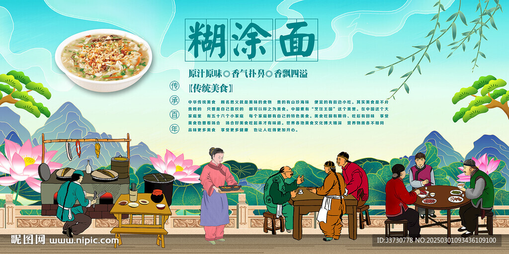 糊涂面