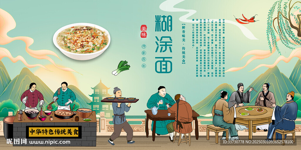 糊涂面