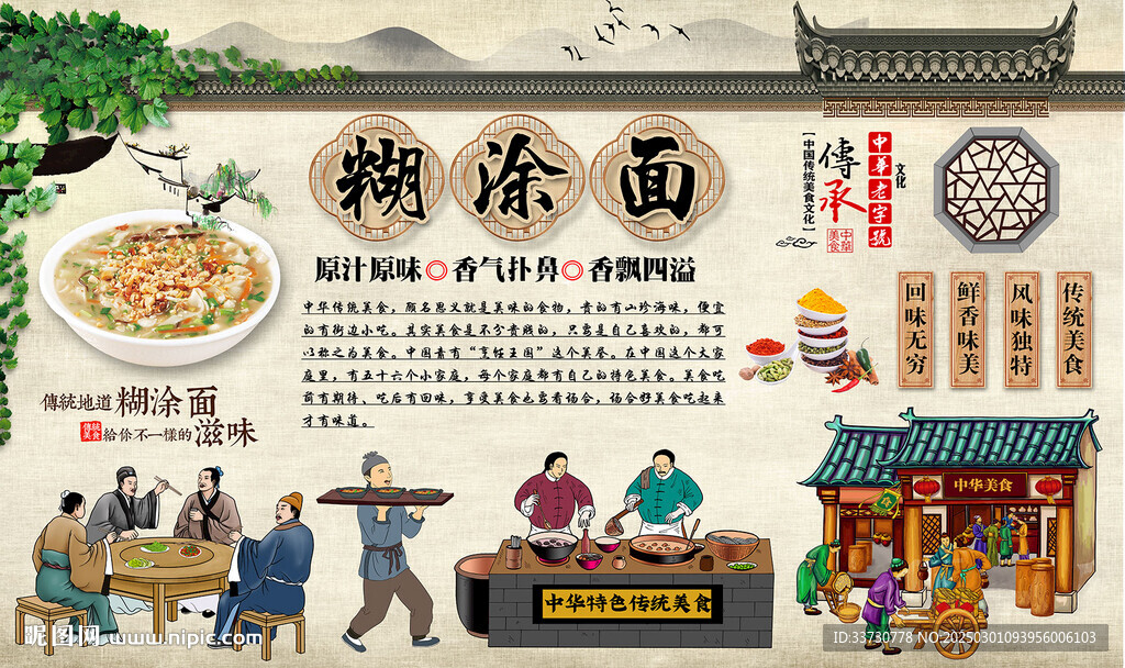 糊涂面