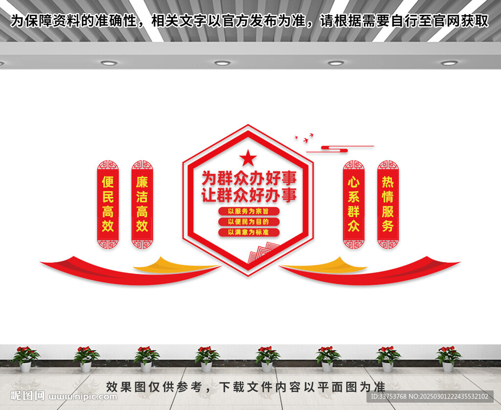 为群众办好事