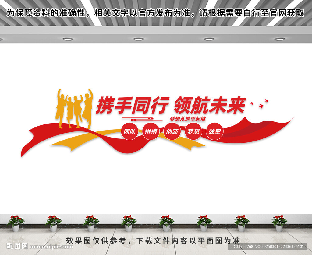 企业文化墙
