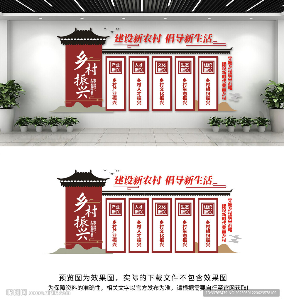 乡村振兴文化墙