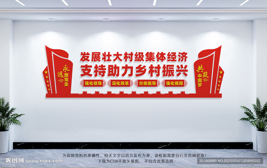 乡村振兴文化墙