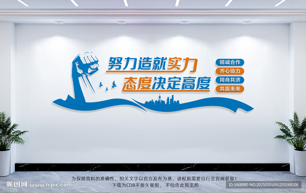 企业公司励志文化墙