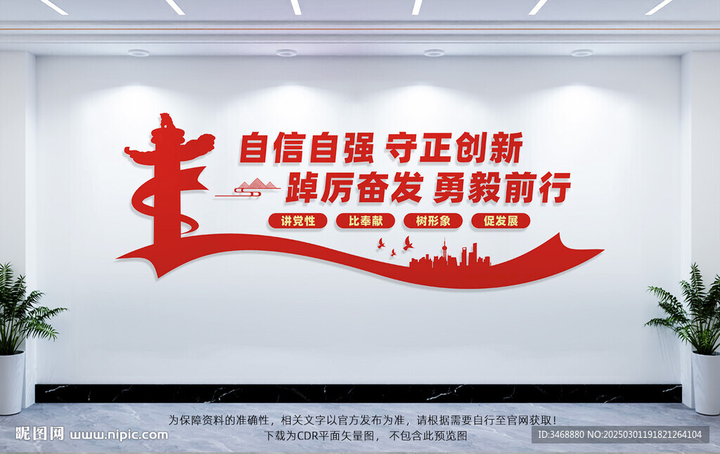 党建