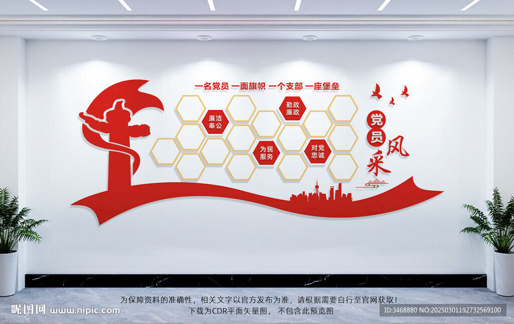 党员风采