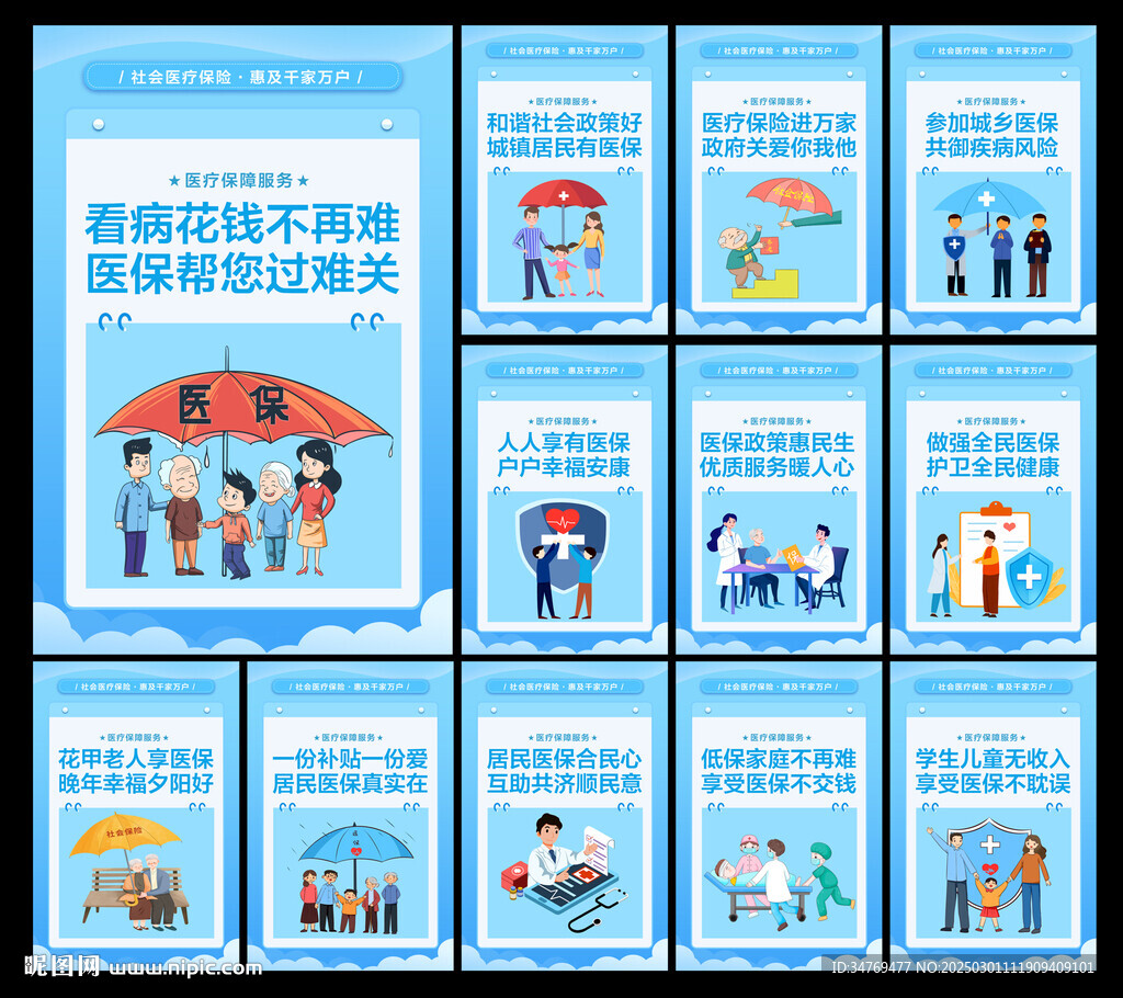 医疗保险图片