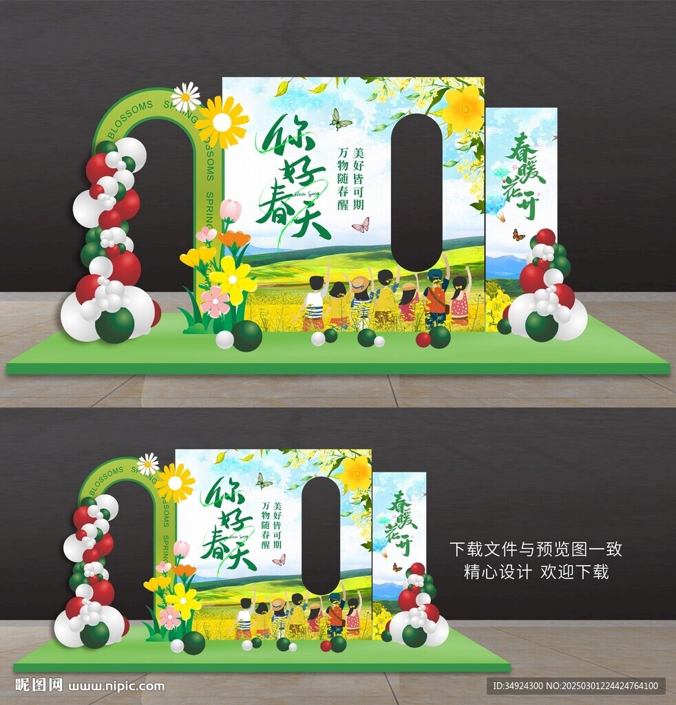 春天美陈