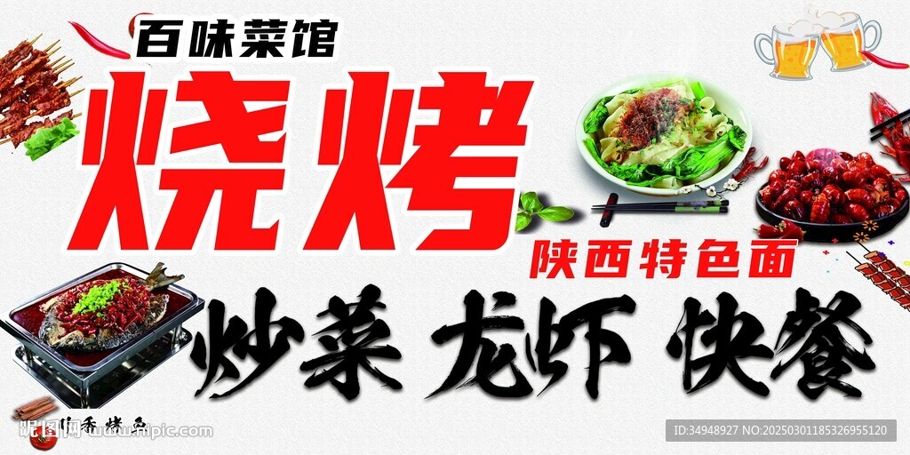 烧烤 炒菜 龙虾 菜馆