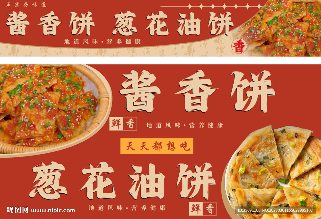 酱香饼