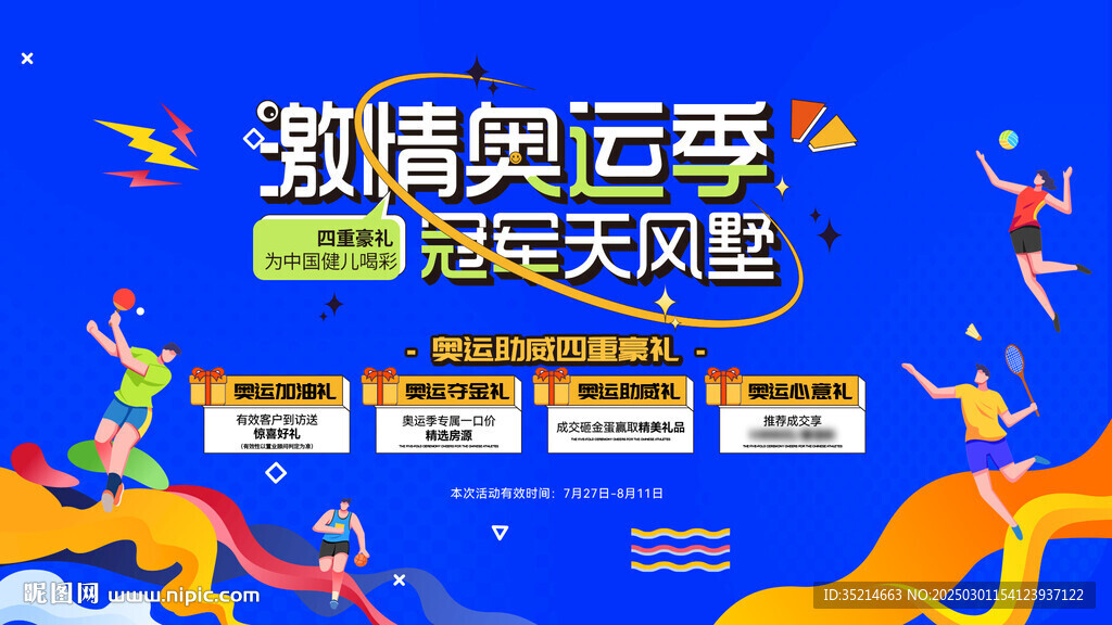 运动会