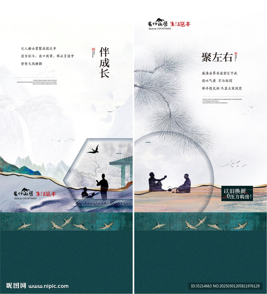  中式地产  