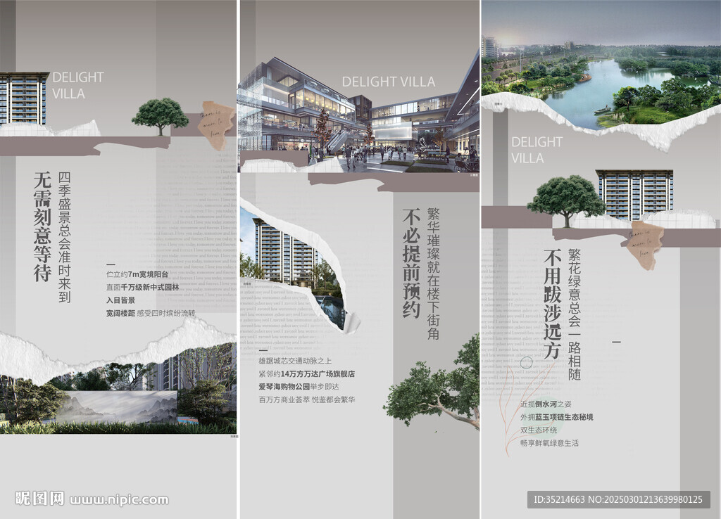  中式地产 