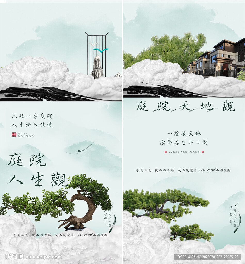 中式地产  