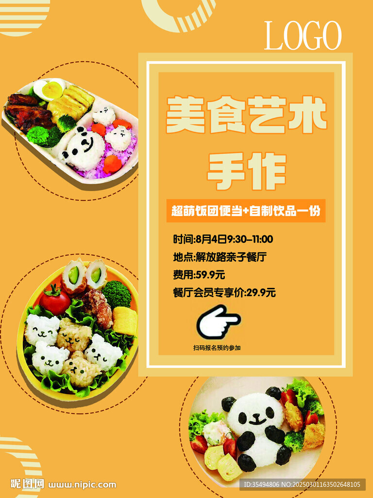 手作美食
