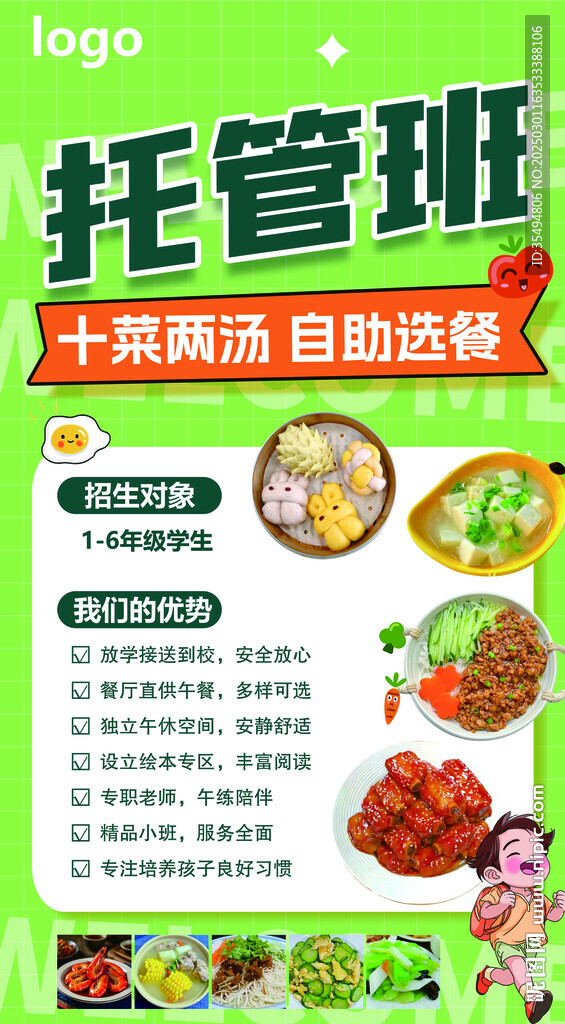 托管班