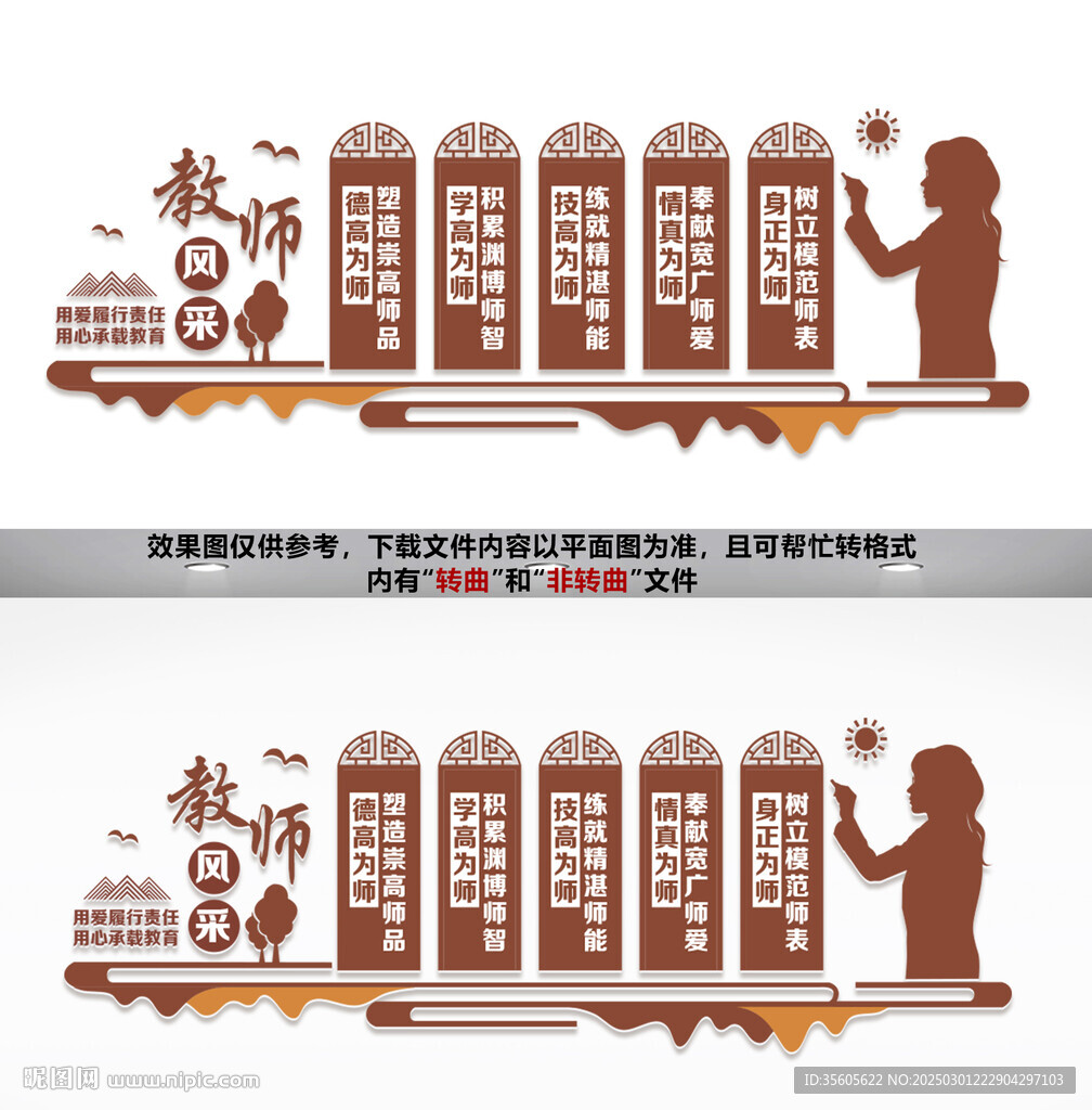 教师风采