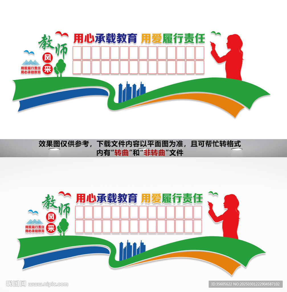 教师风采文化墙