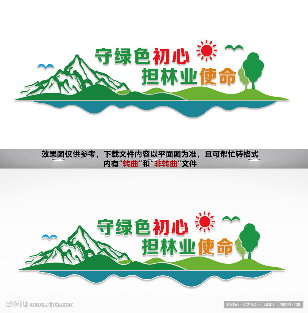林业文化墙