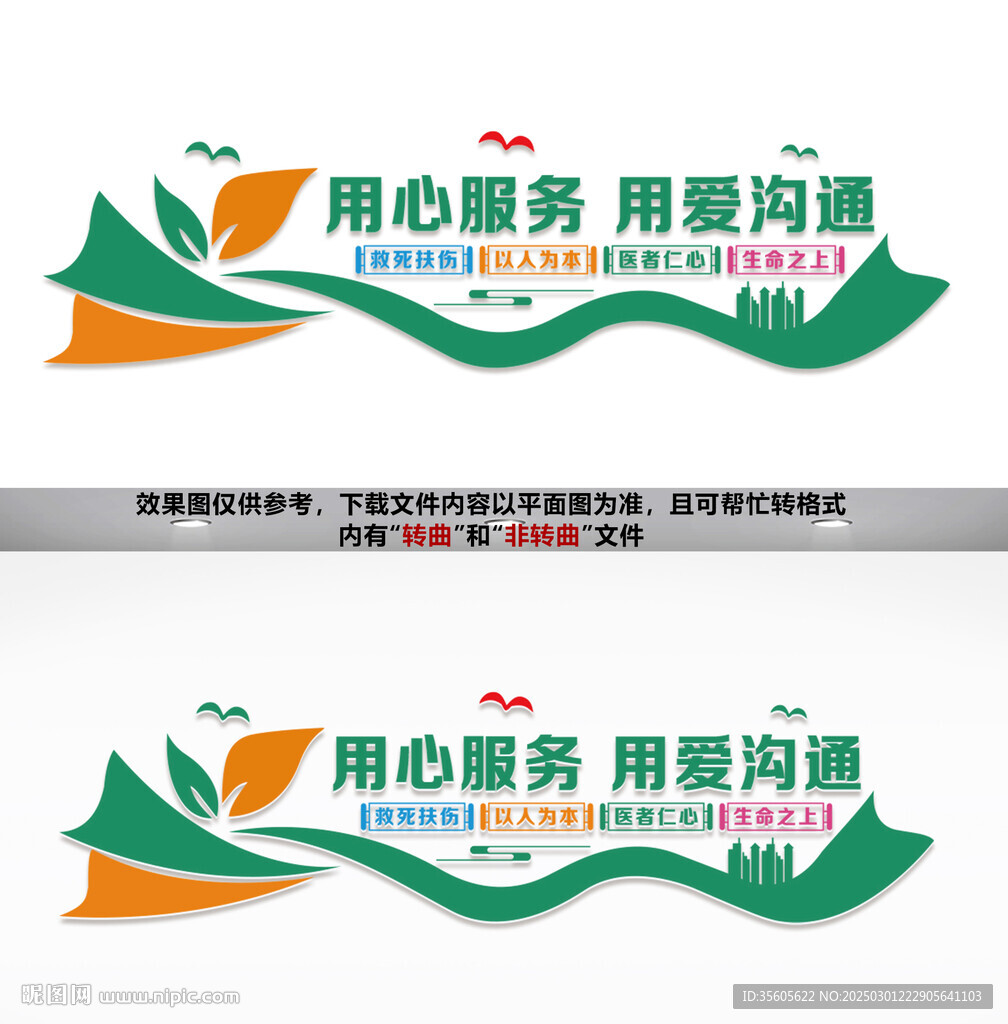 医院文化墙