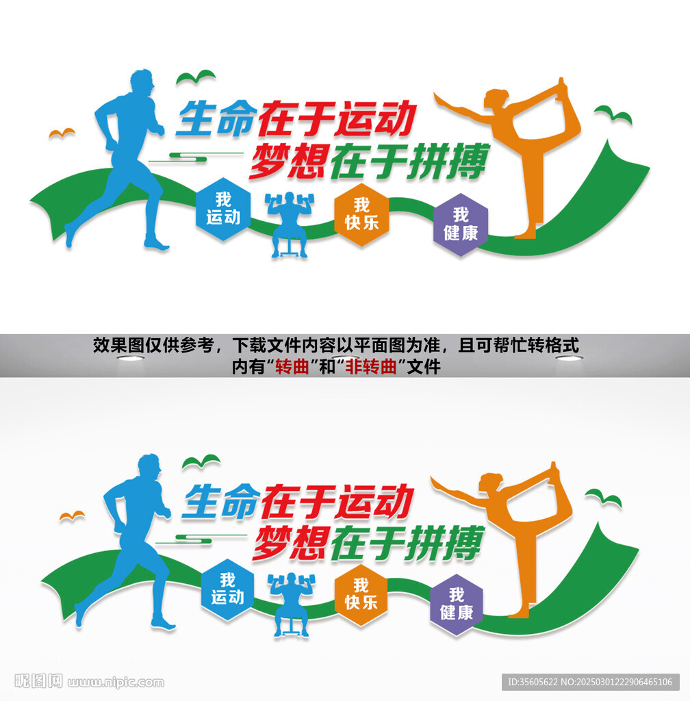 运动健身文化墙