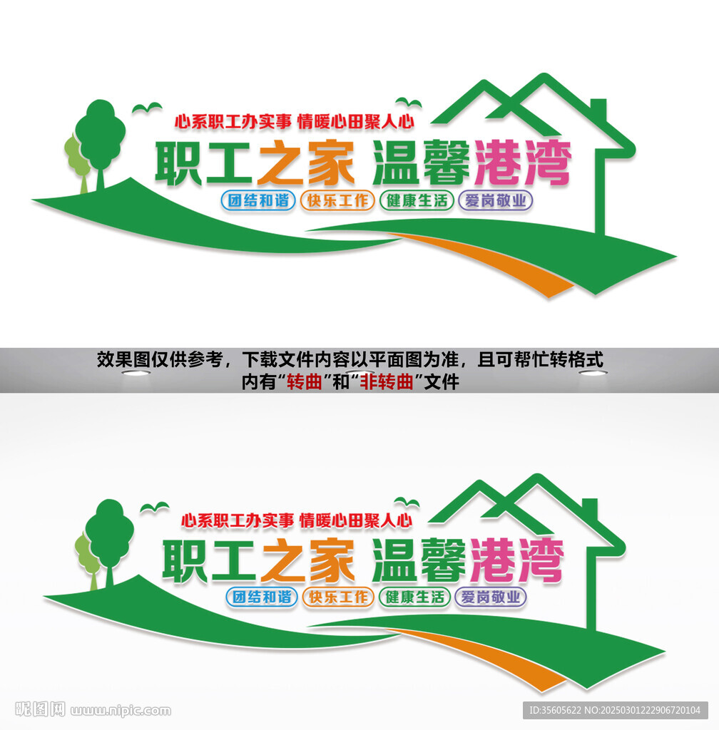 职工之家