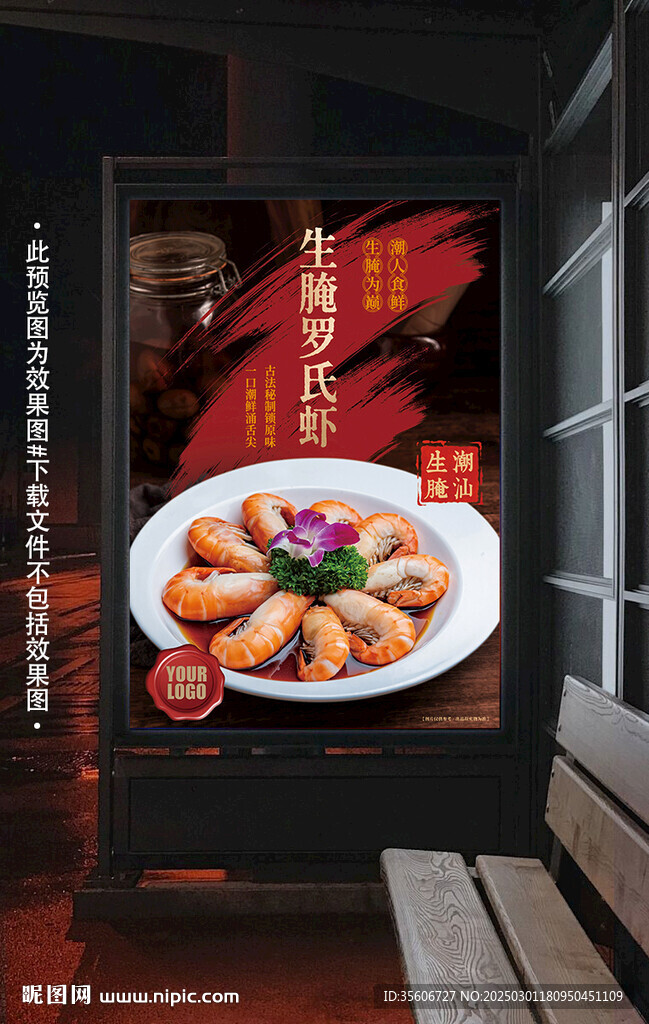 罗氏虾 潮汕生腌