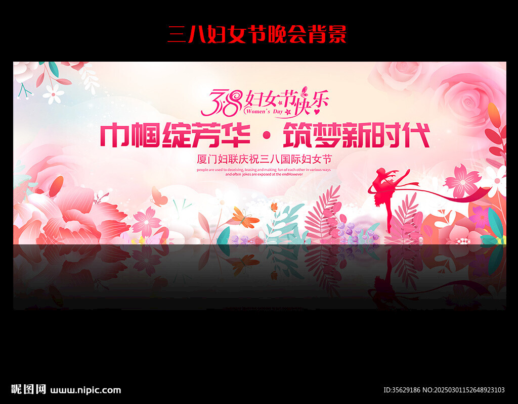 三八妇女节舞台背景