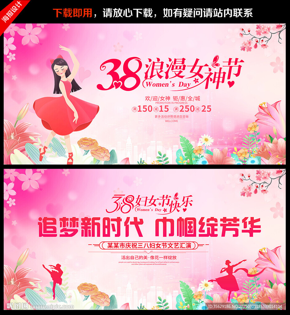 38妇女节海报