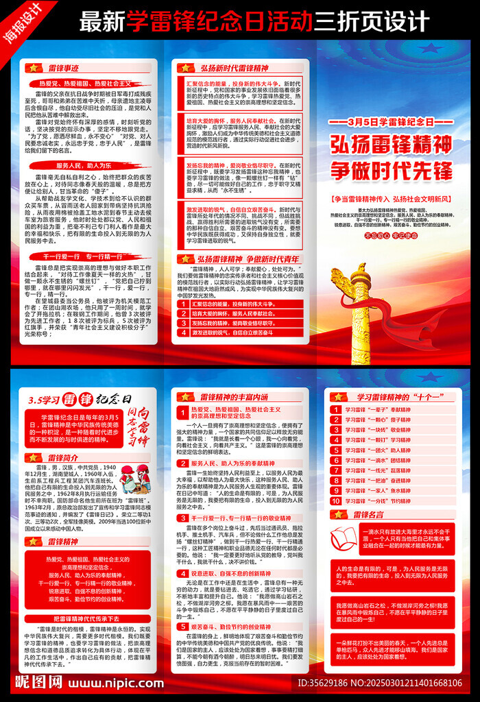 学雷锋纪念日三折页
