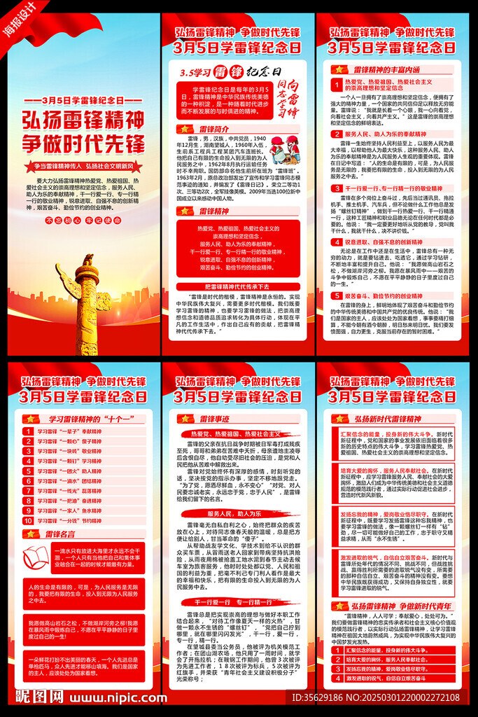 学雷锋X展架易拉宝