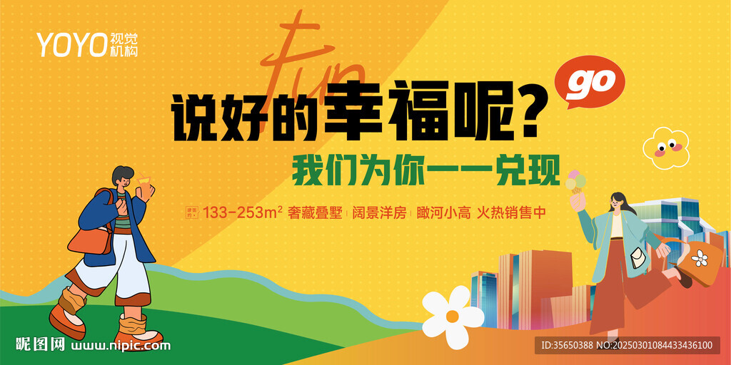 地产桁架广告