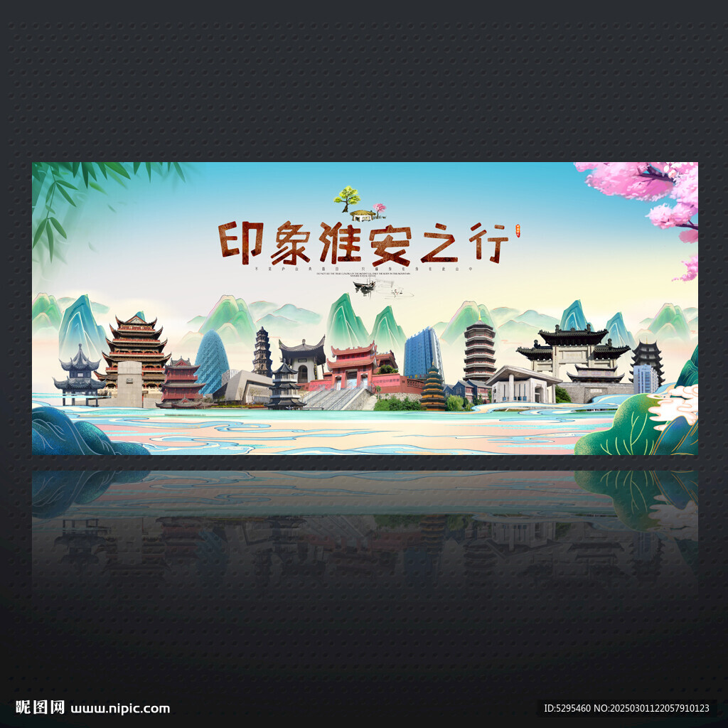 淮安