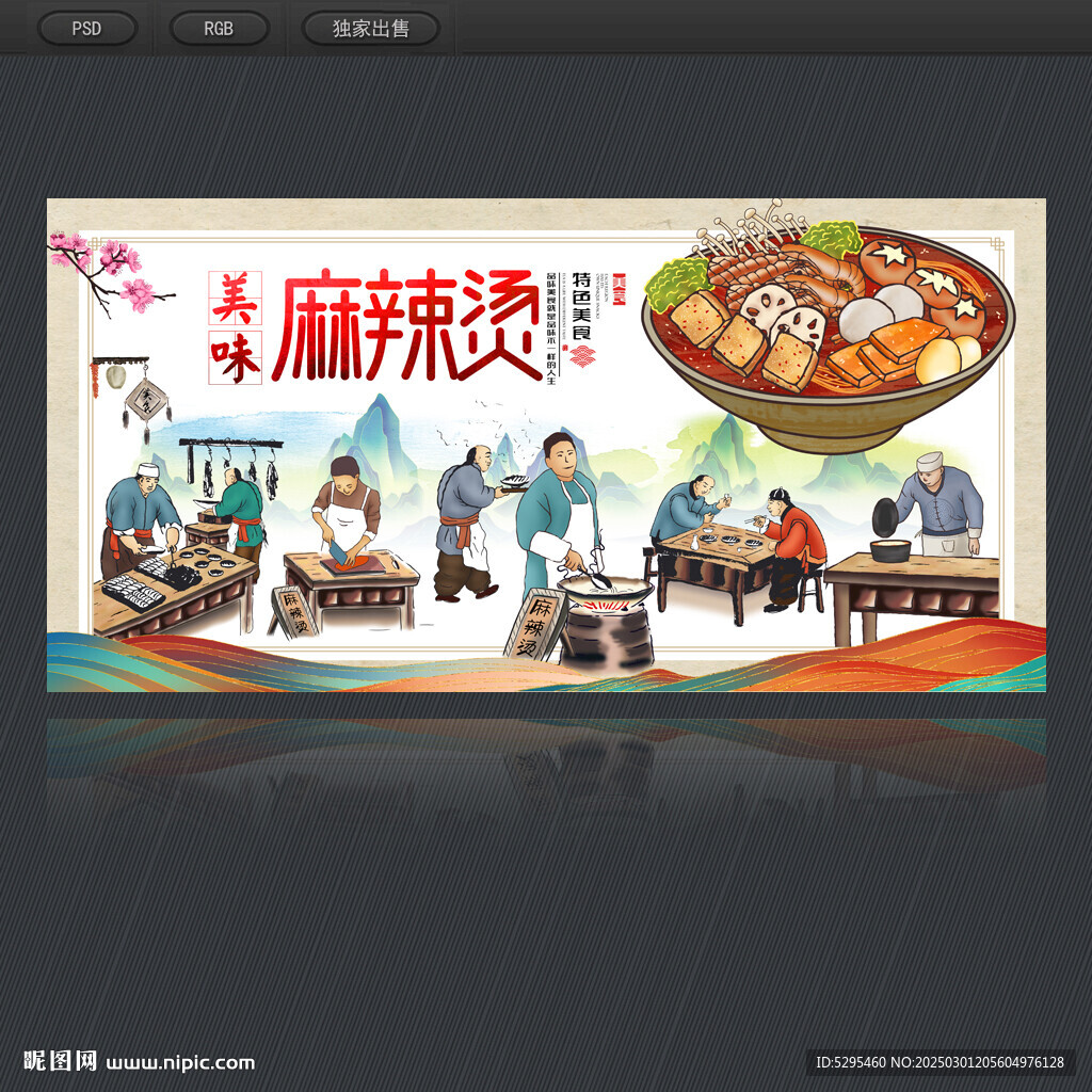 麻辣烫