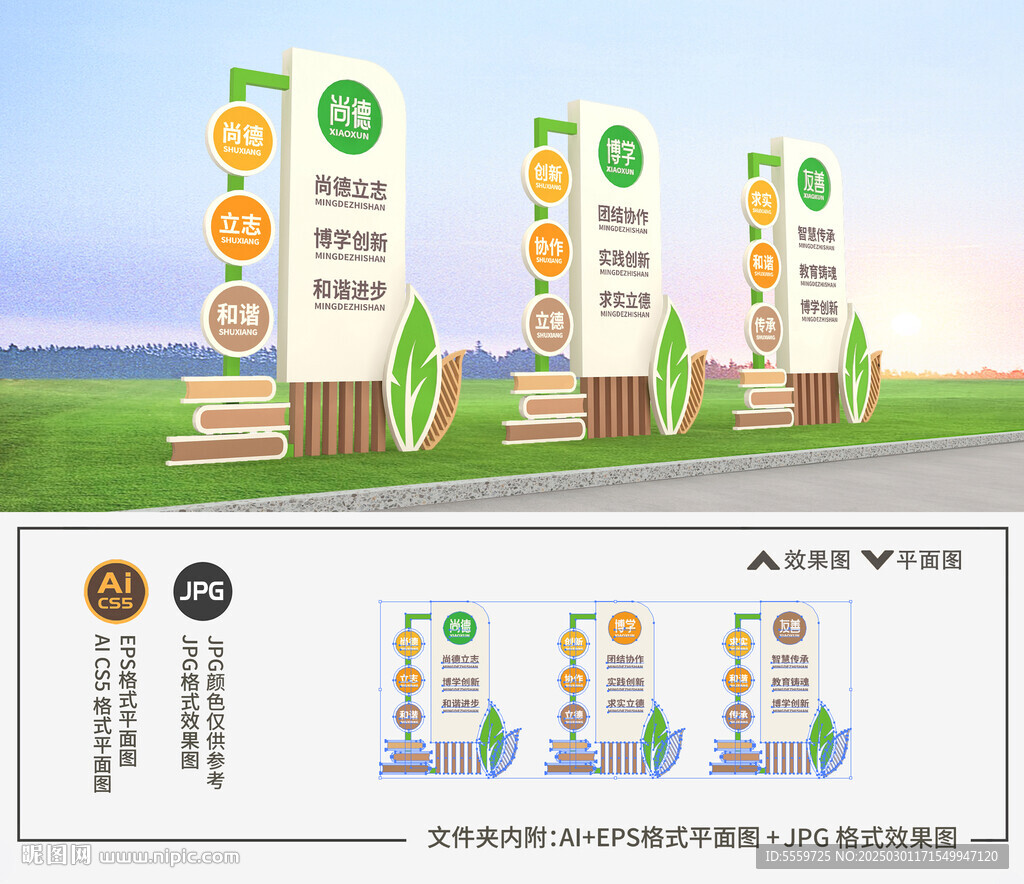 学校雕塑