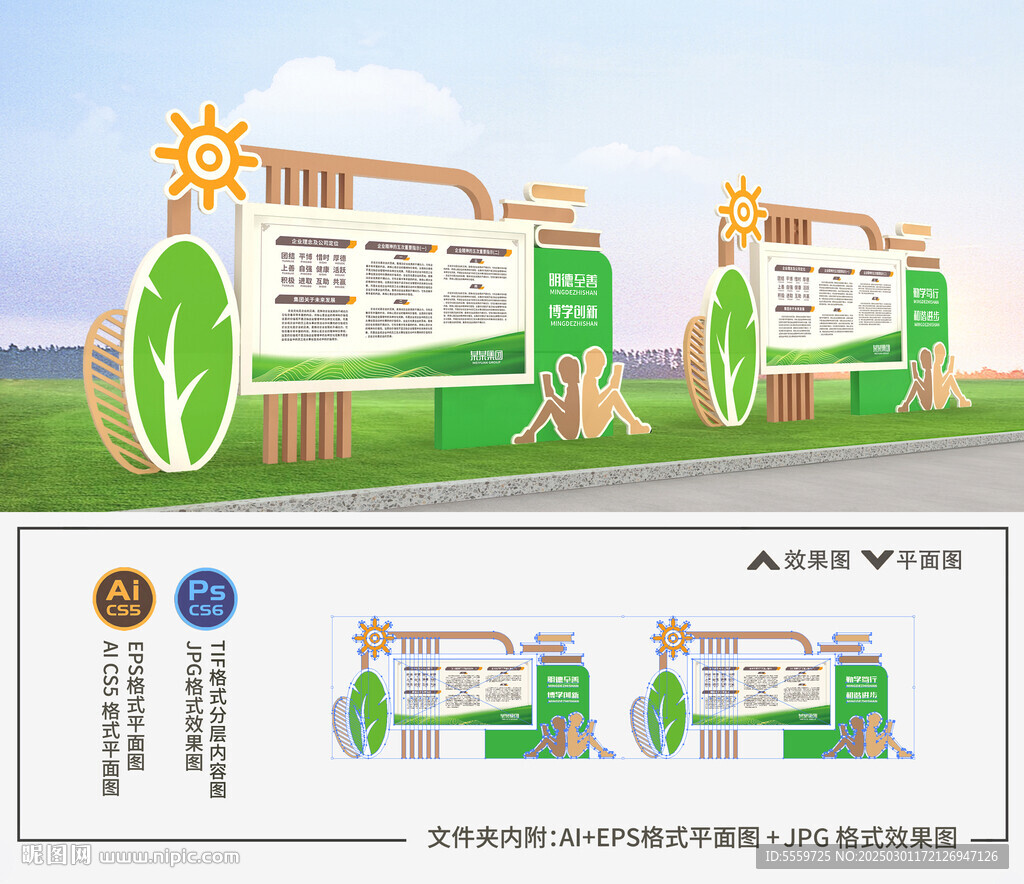 学校宣传栏 