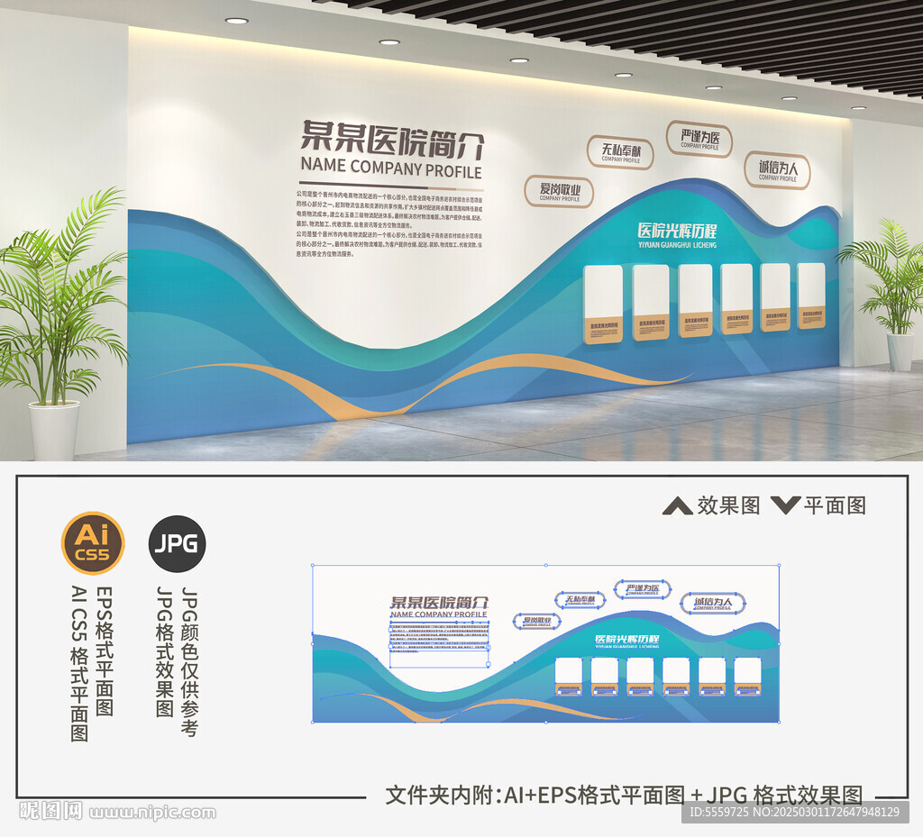 医院文化墙