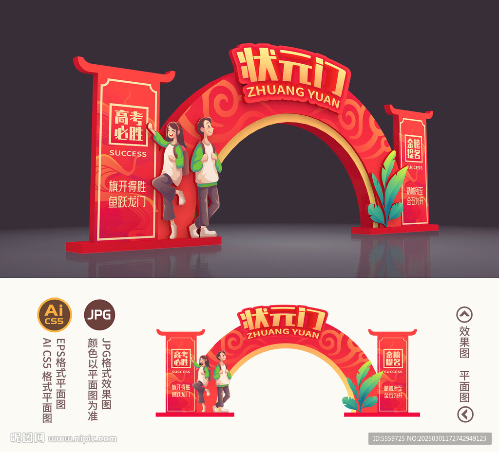 状元门