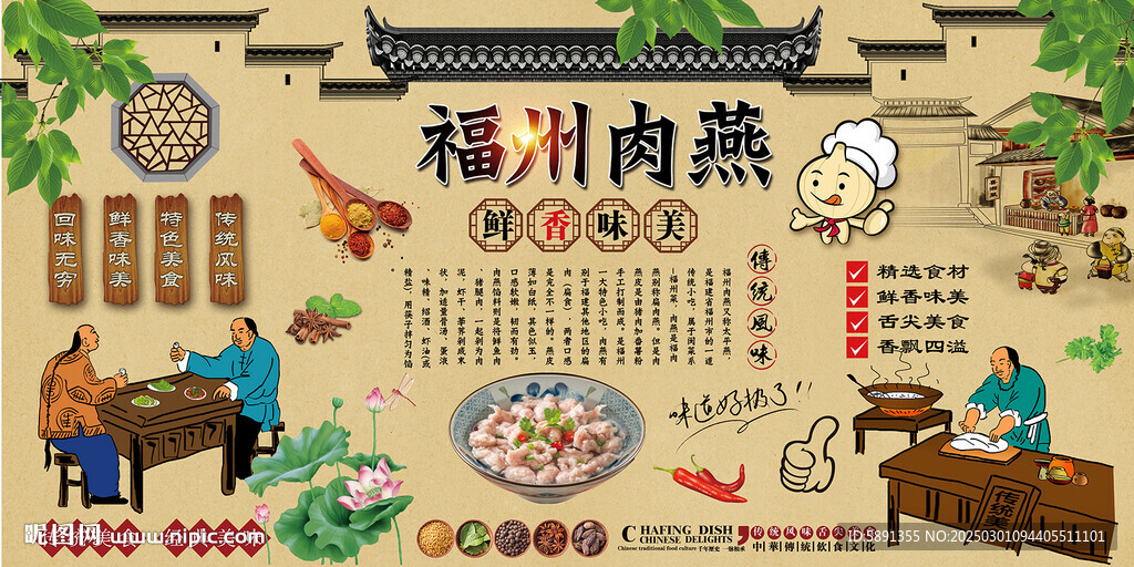 福州肉燕
