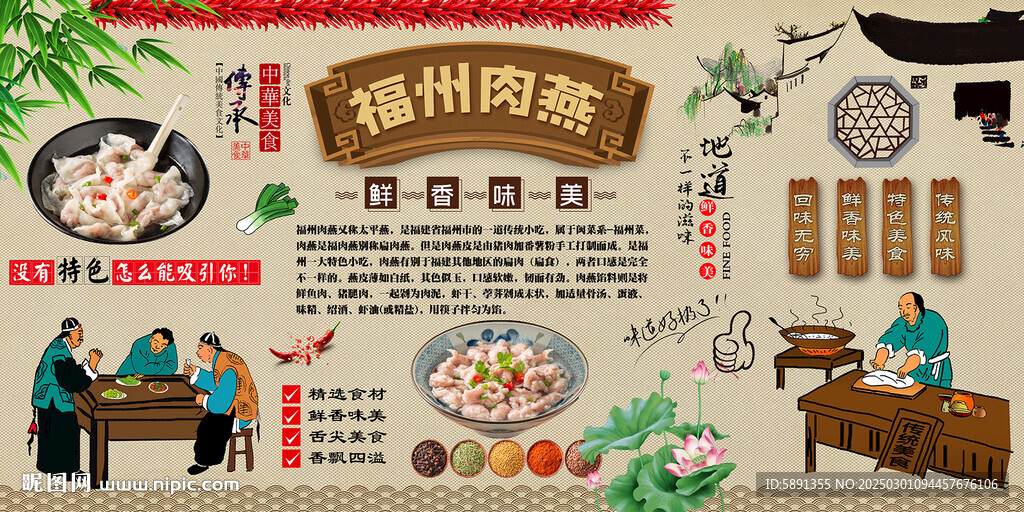 福州肉燕