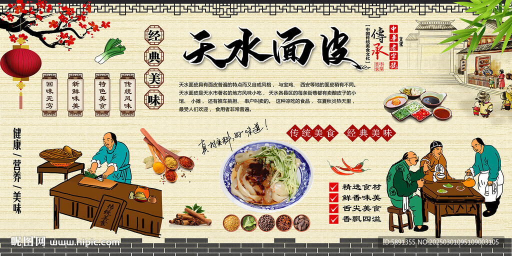 天水面皮