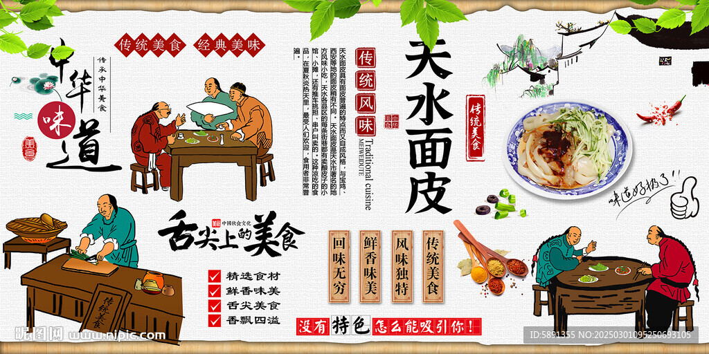 天水面皮