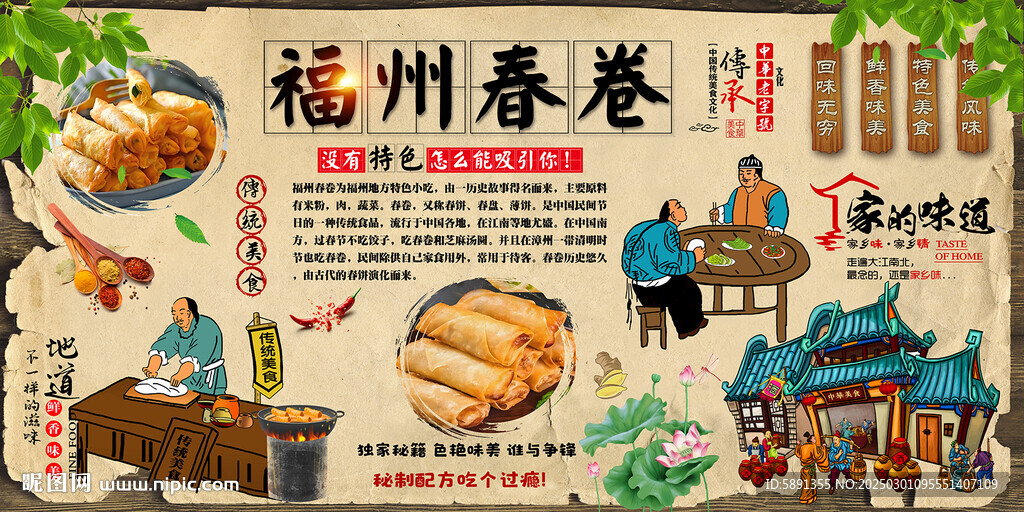 福州春卷