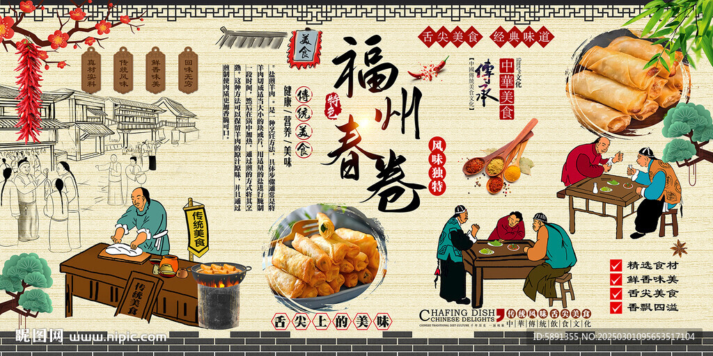 福州春卷