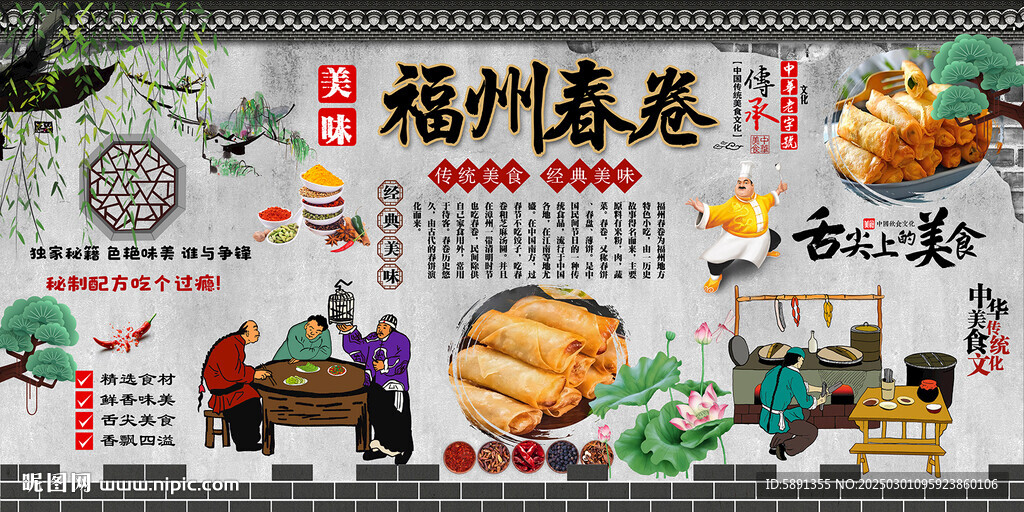 福州春卷