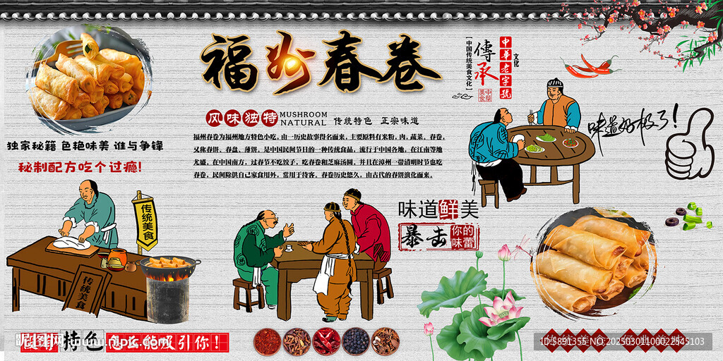 福州春卷