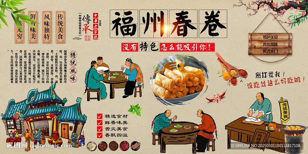 福州春卷