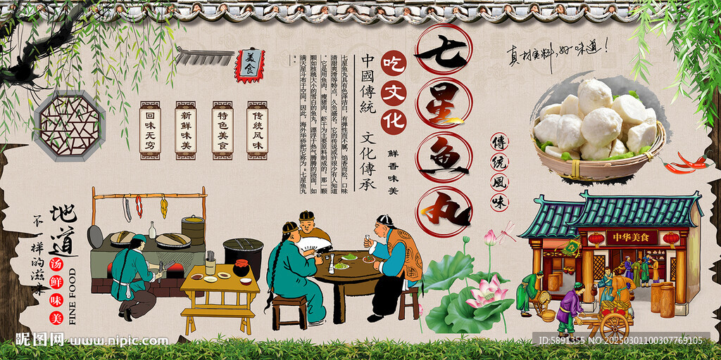 七星鱼丸