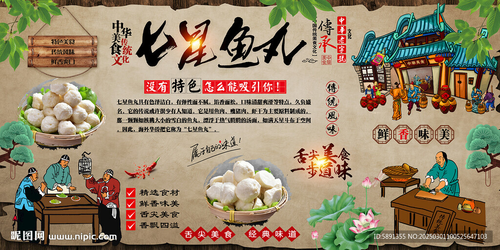 七星鱼丸
