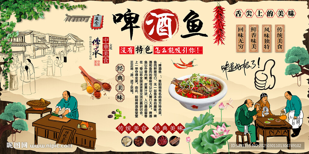 啤酒鱼